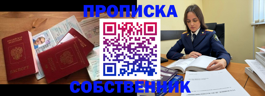 временная регистрация поиск в Томске