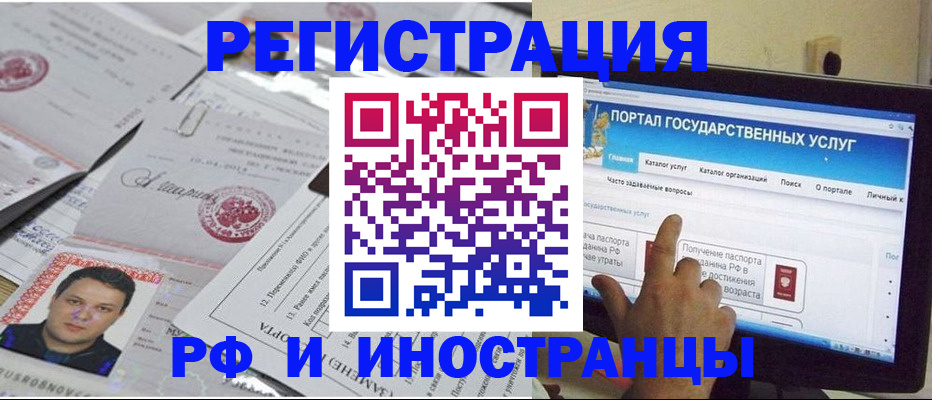 временная регистрация законно в Томске