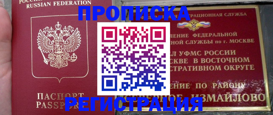 временная регистрация недорого в Томске